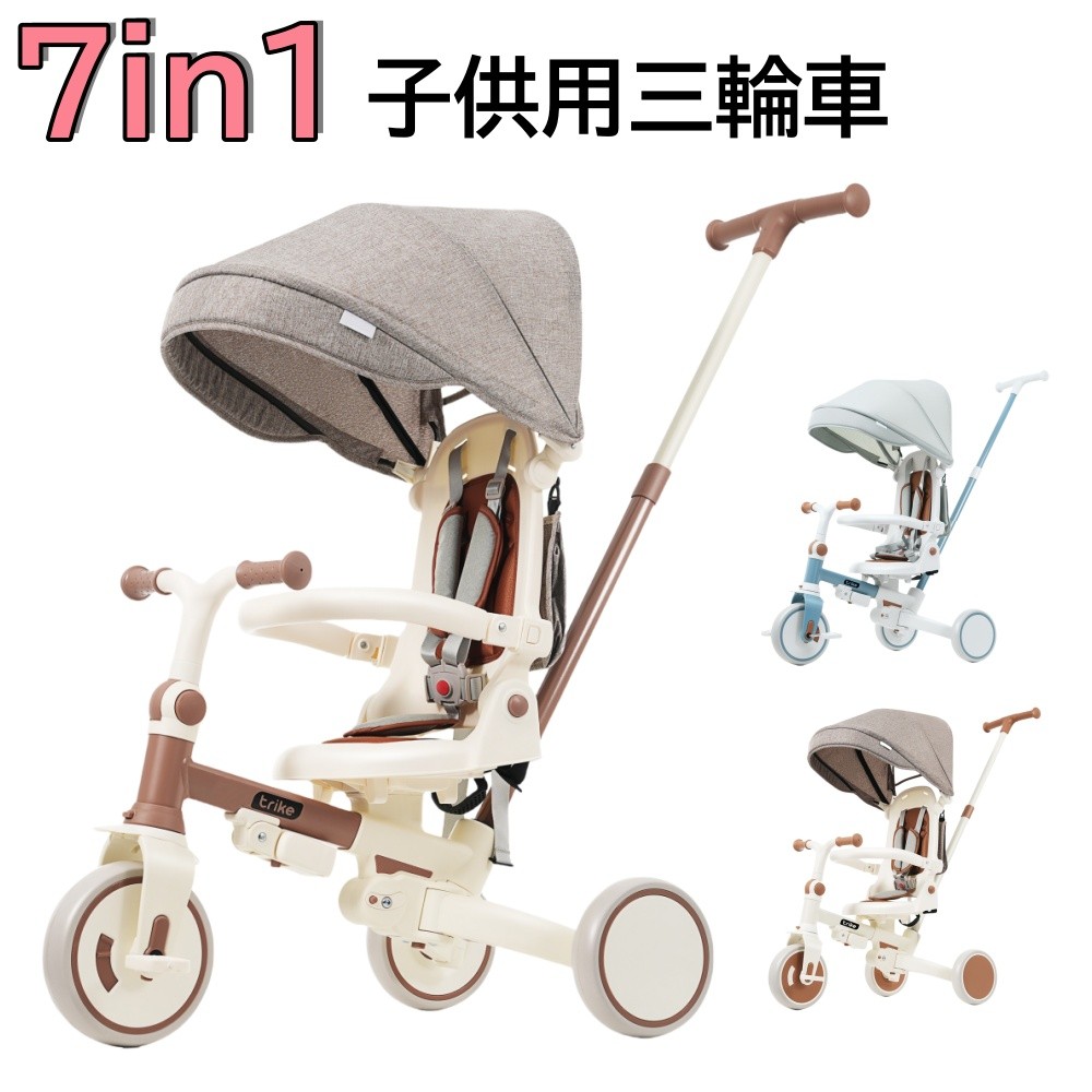 【即納】三輪車 子供用三輪車 折りたたみ 手押し かじとり 7in1 7WAY 1歳 2歳 3歳 ランニングバイク 座面回転 自転車 おもちゃ 乗用玩具 幼児用 キッズバイク おしゃれ クリスマス 誕生日 プレゼント おもちゃ お祝い ギフト 女の子 男の子