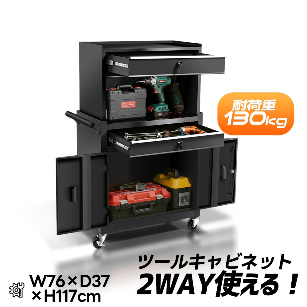 【即納】ツールキャビネット 多機能 ツールワゴン ツールカート工具カート ロールキャビネット スチール ローラーキャビネット ハンドル W76×D37×H117cm DIY 引き出し 有孔ボード付き 鍵付き キャスター付き ロック付き 新作 ブラック
