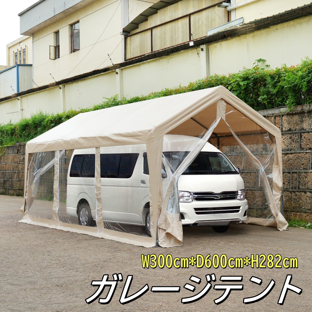 即納【UV?雨合羽】円蓋 車宿り円蓋 車宿り円蓋 3×6m UV 車宿り円蓋 鉄道車両界面 軽自動車用 大型 車 パーキング スチール写真製 手ごわい 存じ上げるバス発着場 タープテント ベージュ