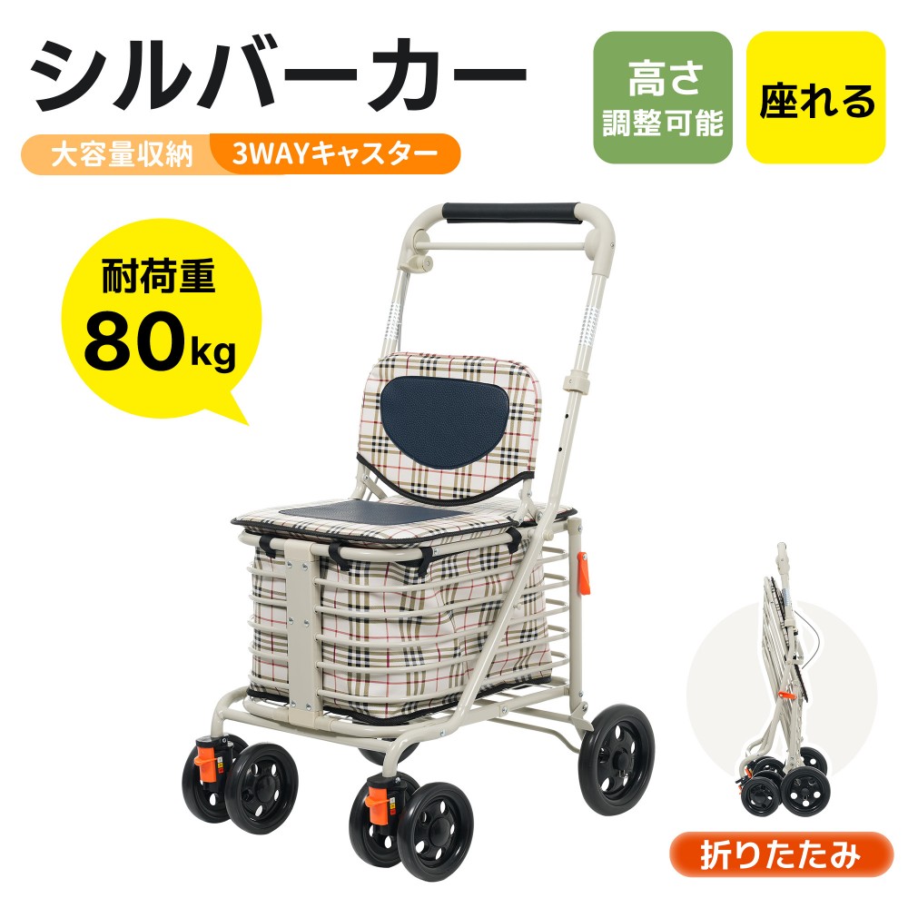 【即納】繰出し器 繰出し車 しろがね色鉄道車両 3wayキャスター 屋外用 高さ自然調整能力のある 折りたたみ能力のある 座顔の表情 四輪 キャスター付き添い人 今めかしい 座れる ほっつき歩く 年がしら 繰出し助けること 買い出し 買い出し鉄道車両 大静電容量 年より車 手押し車 介護 老いらく者 新品 ベージュ照合のしるし柄