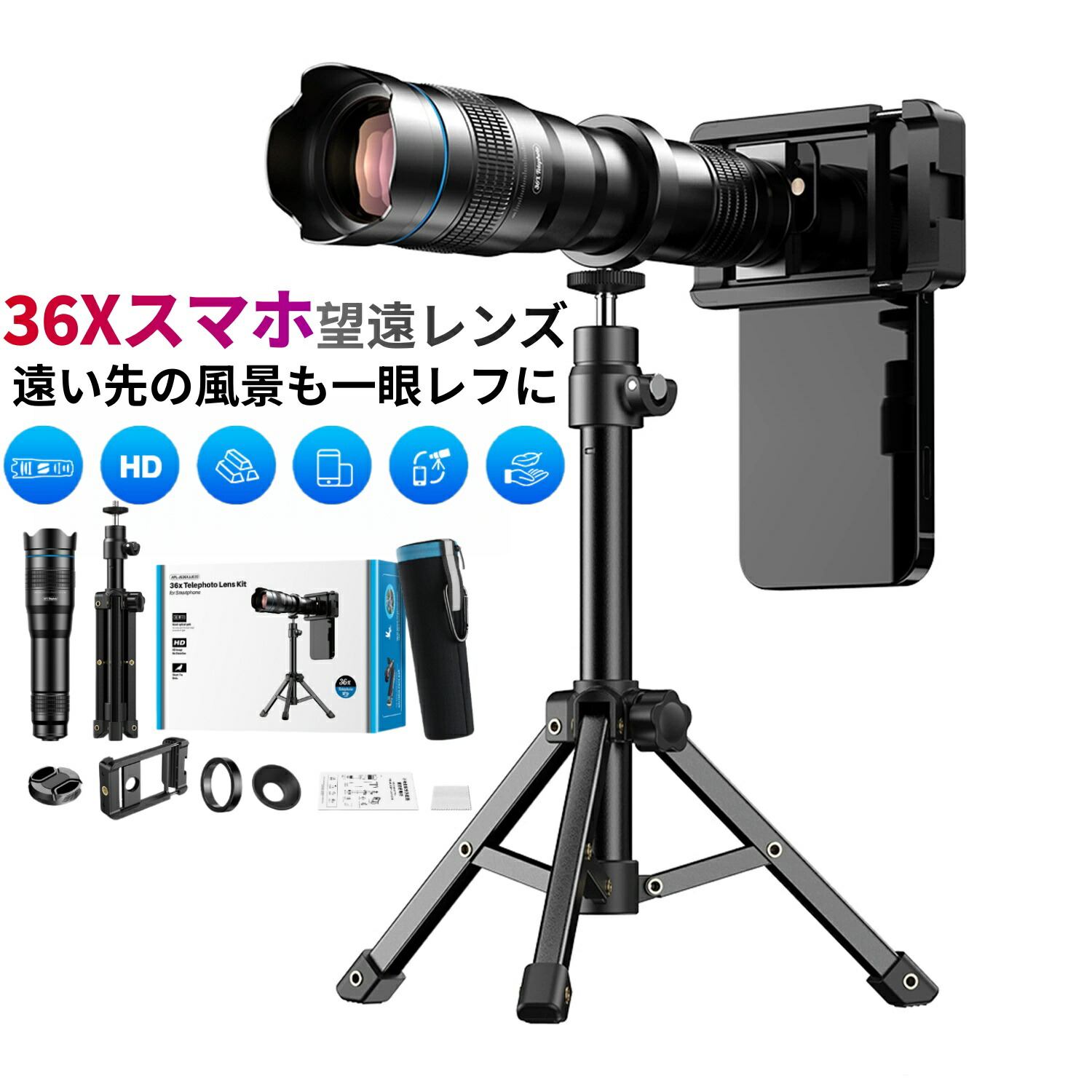 スマホ望遠水晶体 36倍 望遠鏡 多機種相応うするマウント付き添い人単眼鏡 アロイ製耐久性止ん事無いスマホ望遠鏡 兼ね合いな高さ合わせる能力のある三脚架付き添い人単眼鏡 99.9％スマホに相応う 競技大会御覧になる ベイスボール御覧になる アウトドア一眼二眼レフ(36XJJ020)