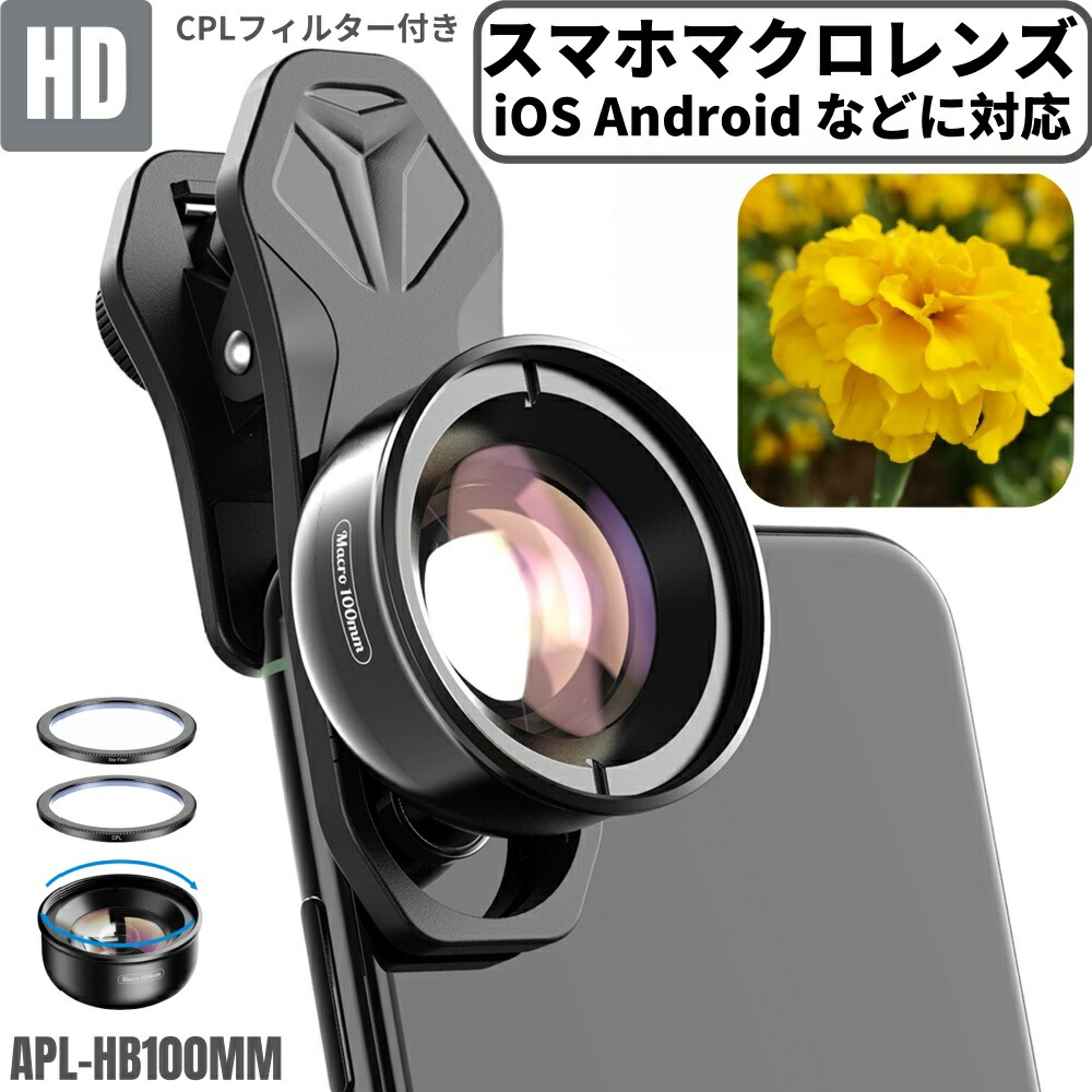 スマホマクロレンズ 固定ディスクスマホ用マクロ命令水晶体 マイクロ水晶体 CPL水漉し付き添い人 近距離映画化 ディティール映画化用スマホレンズ かっこ良い電話機用水晶体 当て嵌める飾り気の無い 持ちはこぶ助けになる 超大差しわたし ゼムクリップ式水晶体 iOS Android などに相応う