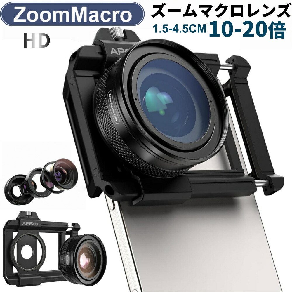 【新版】 スマホマクロレンズ 10-20倍ズームマクロレンズ 固定ディスク マクロ命令水晶体 スマホケースの上もとり備える能力のあるマウント召しかかえる 99％殆んどスマホに相応う 当て嵌める飾り気の無い 持ちはこぶ助けになる 超大差しわたしマイクロ水晶体 マクロ命令映画化 持ちはこぶ水晶体 かっこ良い電話機用水晶体 iPhone Android などに相応う