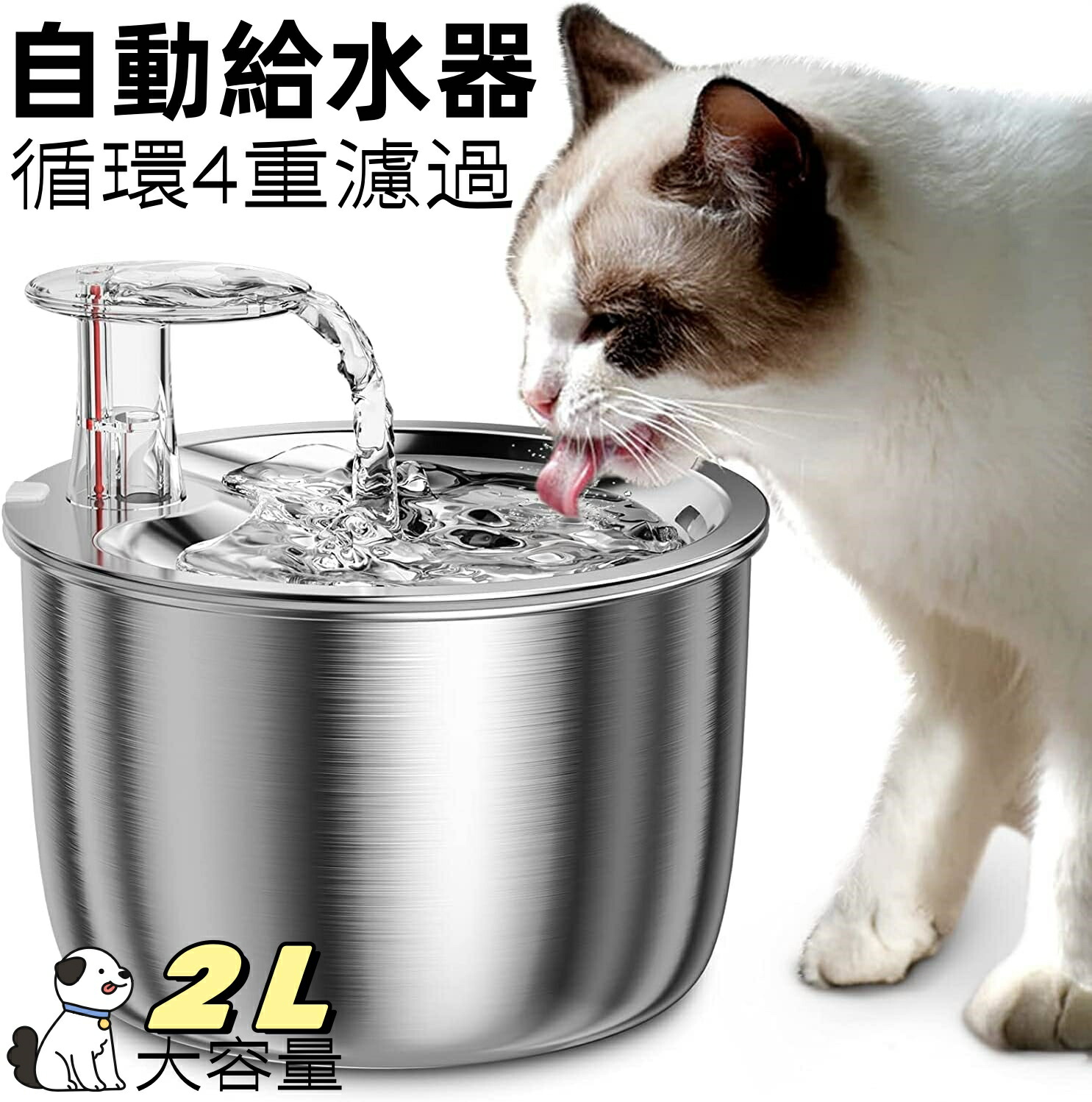 楽天市場】猫 水飲み器 自動給水器 ステンレス製 ペット自動給水器 2L 大容量 フィルター付き 頭飼い 循環 濾過 猫自動給水器 犬猫兼用 犬給水器  猫 犬 水飲み器 給水器 自動給水器 ペット 水 水飲み ステンレス フィルター 自動 ペット給水器給水 交換用スポンジ : 家電 ...