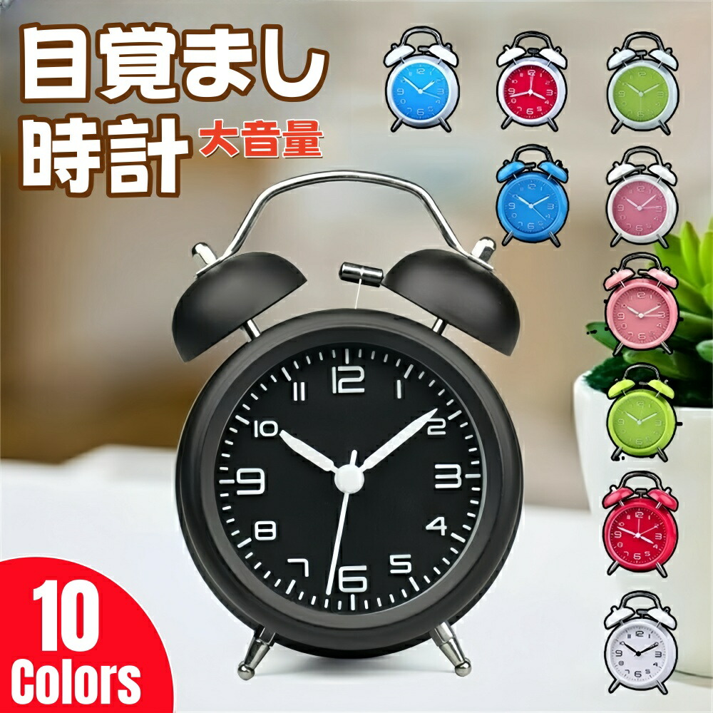 楽天市場】目覚まし時計 置き時計 アナログ時計 おしゃれ 大音量