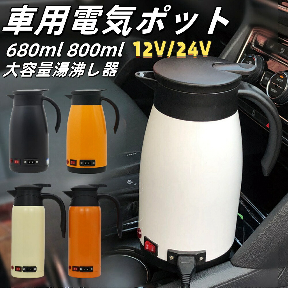 楽天市場】【Pa-manオリジナル】 湯沸かしポット DC24V 700ml