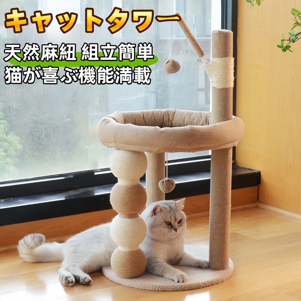 楽天市場】【ランキング 1位！】 猫 爪とぎ つめとぎ 麻 タワー