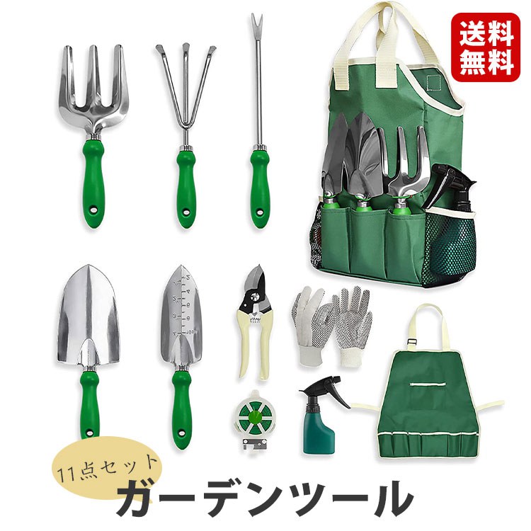 ガーデンツール 11点セット 園芸 スコップ 移植ごて ガーデニング セット 園芸用品 収納トートバッグ付き 携帯便利 多用途　シャベル 剪定ばさみ エプロン 霧吹き グローブ フリーカットワイヤー 庭園作業 菜園 除草 雑貨 緑 gift 敬老の日　母の日