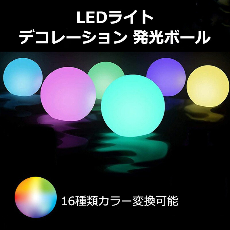 楽天市場】「スーパーSALE」発光ボール 80mm 4個入り 照明 LED