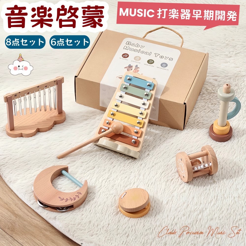 楽器 おもちゃ 打楽器 音楽啓蒙 6点セット ガラガラ 木のおもちゃ モンテッソーリ音楽おもちゃ 木琴 ラッパ カスタネット タンバリン ガラガラ 幼児用 知育玩具 １歳 ２歳 3歳 4歳 誕生日 出産祝い