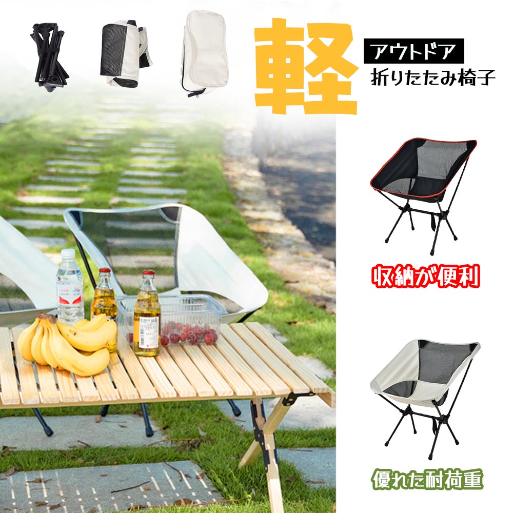 アウトドアチェア キャンプ椅子 キャンプチェア 折りたたみ可能 軽量 持ち運び便利ア ウトドア キャンプ 釣り 登山 砂浜 アウトドアチェア キャンプ椅子 キャンプチェア 折りたたみ可能 軽量 持ち運び便利ア ウトドア キャンプ 釣り 登山 砂浜