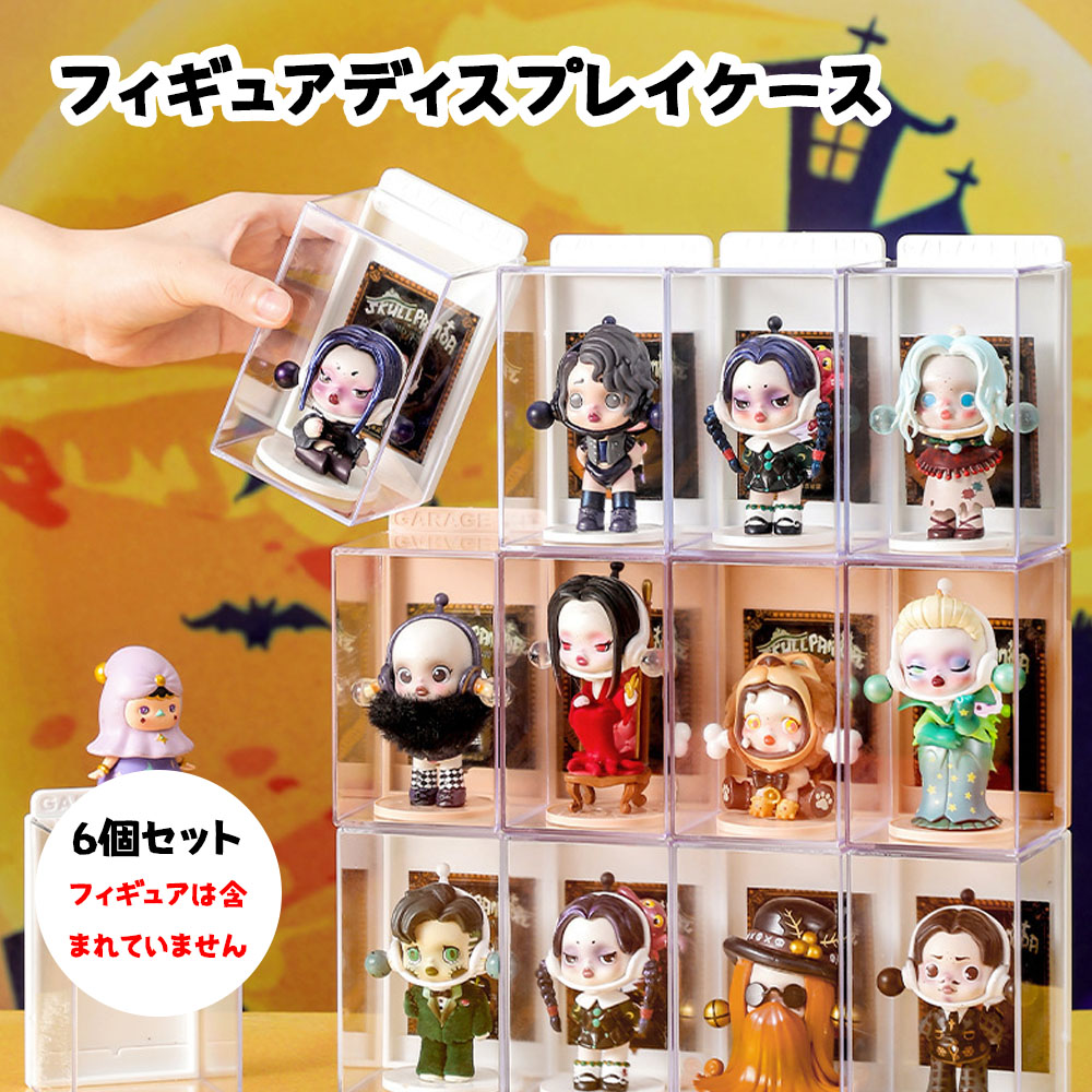 楽天市場】ミニフィギュア収納ケース6個セット POPMART