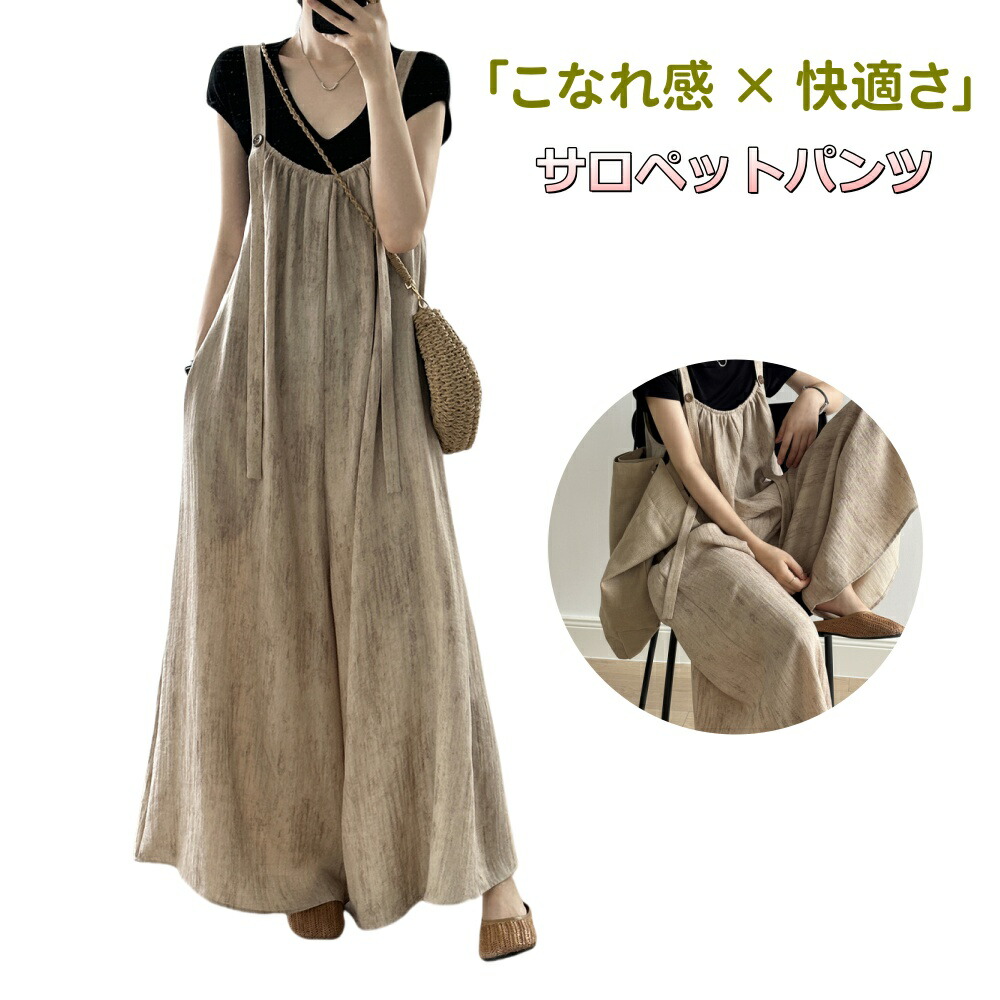 サロペット レディース サロペット パンツ オーバーオール オールインワン 春夏ワイドパンツ キャミソール キレイめ カジュアル 大人 おしゃれ ゆったり ナチュラル 体型カバー 細見え ゆるっと 着?せ マキシ丈