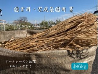 【楽天市場】園芸用 藁 約3kg ハーフカット藁野菜栽培 家庭菜園 畑