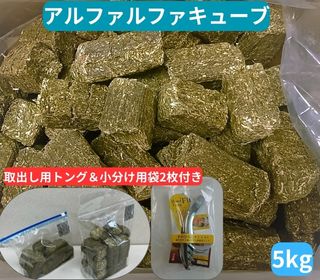 楽天市場】アルファルファキューブ／ルーサンキューブ 約13kg 業務用