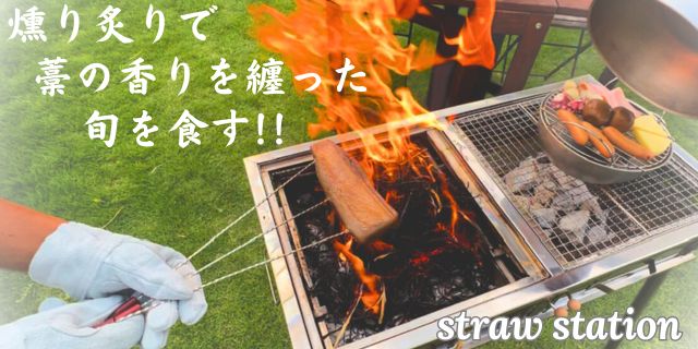 楽天市場】藁焼き用 藁 カット藁約800g アウトドア キャンプBBQ