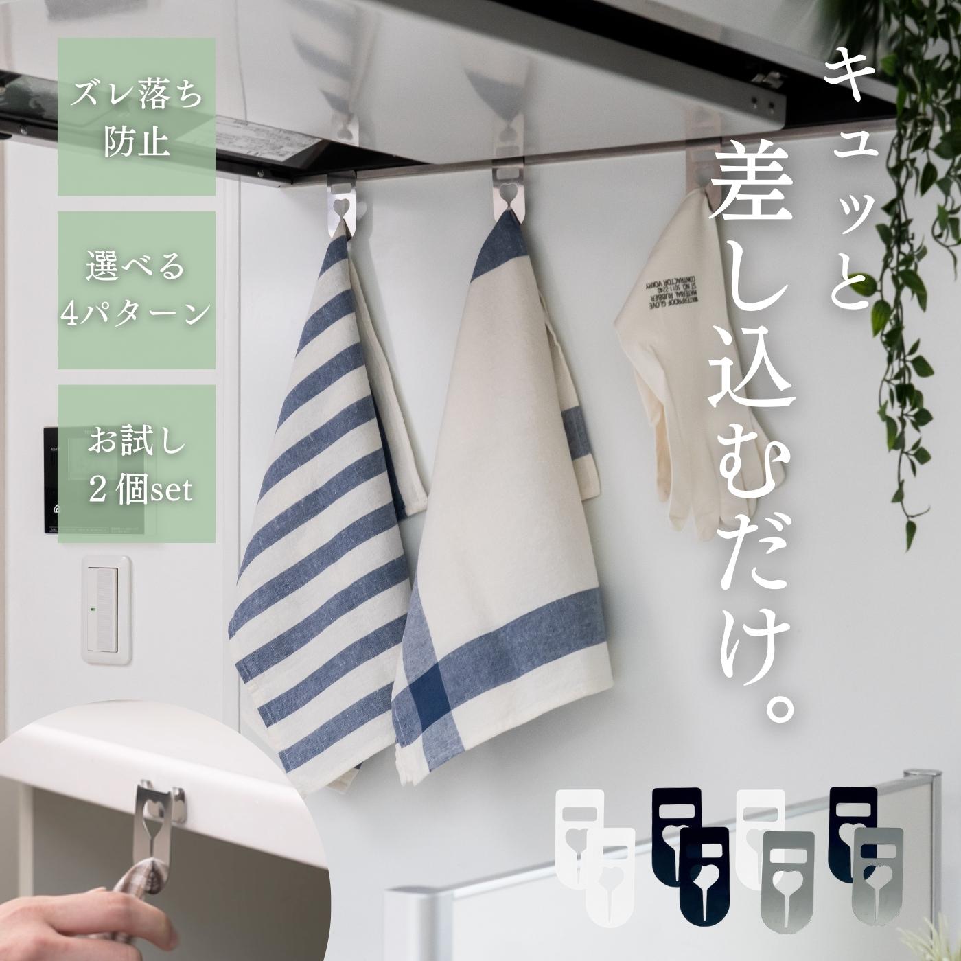 【お試し2個セット 送料無料】簡単 タオルホルダー タオルハンガー タオル掛け 差し込む ズレ落ちない【八商商事メーカー公式】選べるカラー 浮かせる 収納 話題 UKIUKI 家族 使い分け キッチン 雑貨 モノトーン シンク周り 洗面所 シンプル コンパクト ブラック ホワイトのご紹介