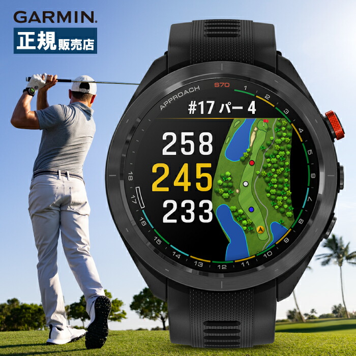 楽天市場】Garmin ガーミン Golf Approach S70 47mm 010-02746-22 スマートウォッチ Suica対応 GPS  日本正規品 AMOLED 防水 音楽保存可能 iOS/Android/PC対応 : HASSIN online shop