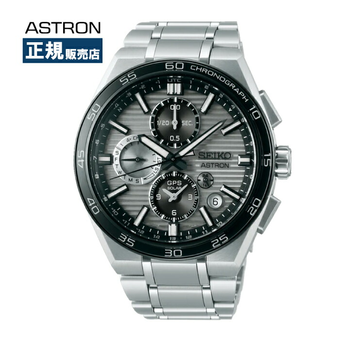 SEIKO ASTRON セイコー アストロン NEXTER  ネクスタ― ソーラー 電磁波 GPS SBXC177