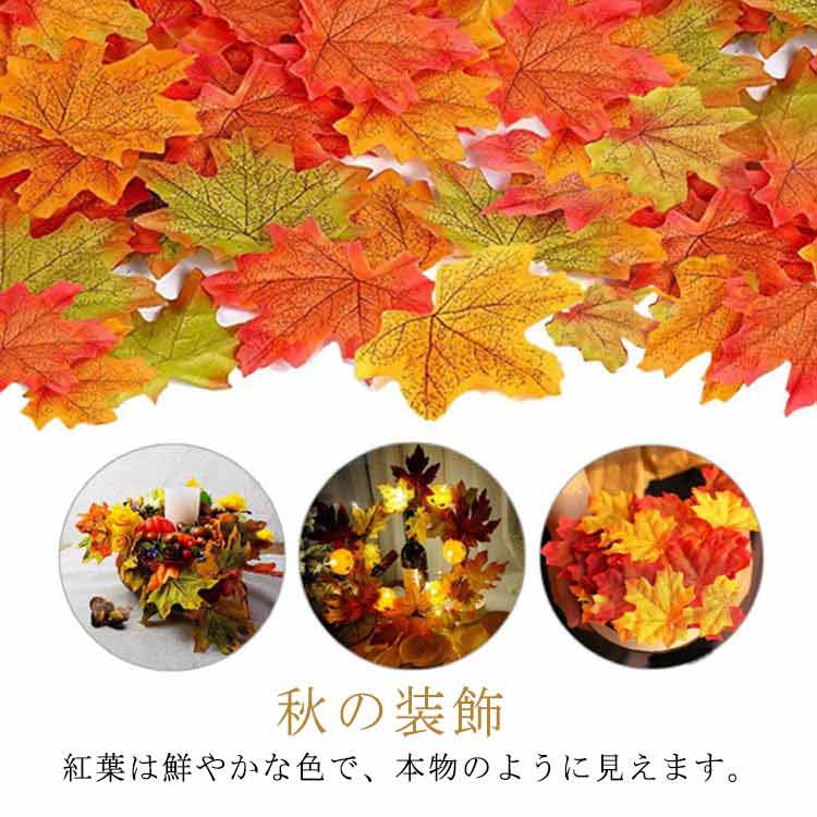 楽天市場】400枚セット 紅葉 造花 全13色 もみじ ハロウィン 飾り 楓の