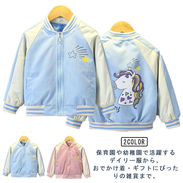 楽天市場】すみっコぐらし スカジャン キッズ 子供服 アウター