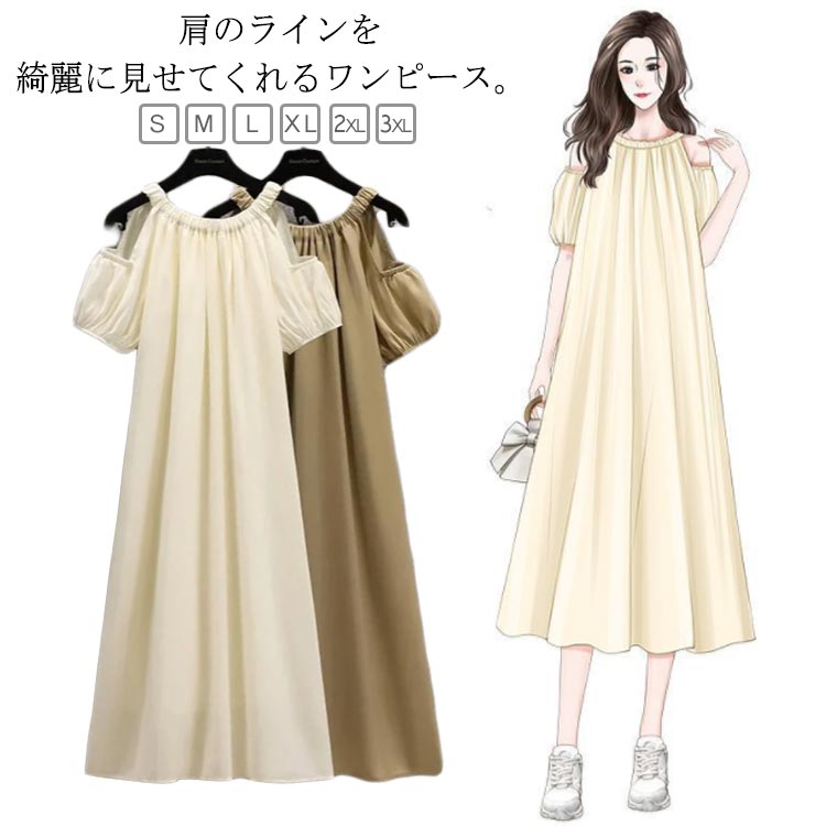 楽天市場】大人 体型カバー 春 肩出し オフショルダー 春夏 肩開き