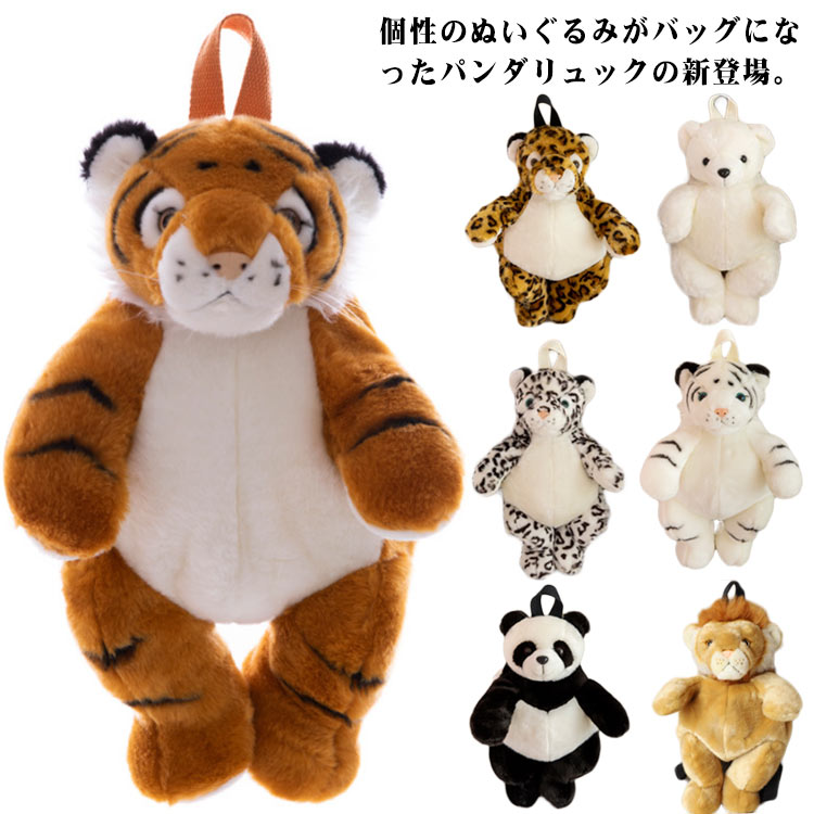 ティガー リュック型ぬいぐるみ 約30cm