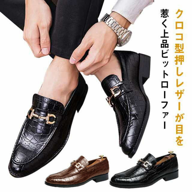 本革靴　コンビ紐履、ローファー 楽天市場】ローファー 本革靴 コインローファー クロコ型押し