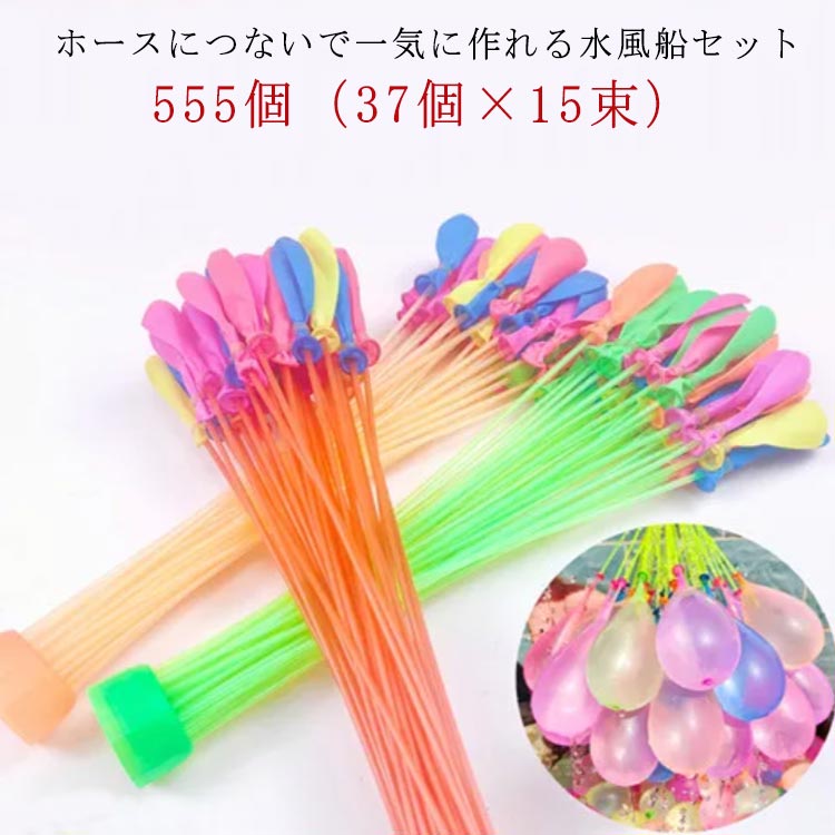 楽天市場】水合戦 夏祭り 水爆弾 マジックバルーン 水風船 子供 555個