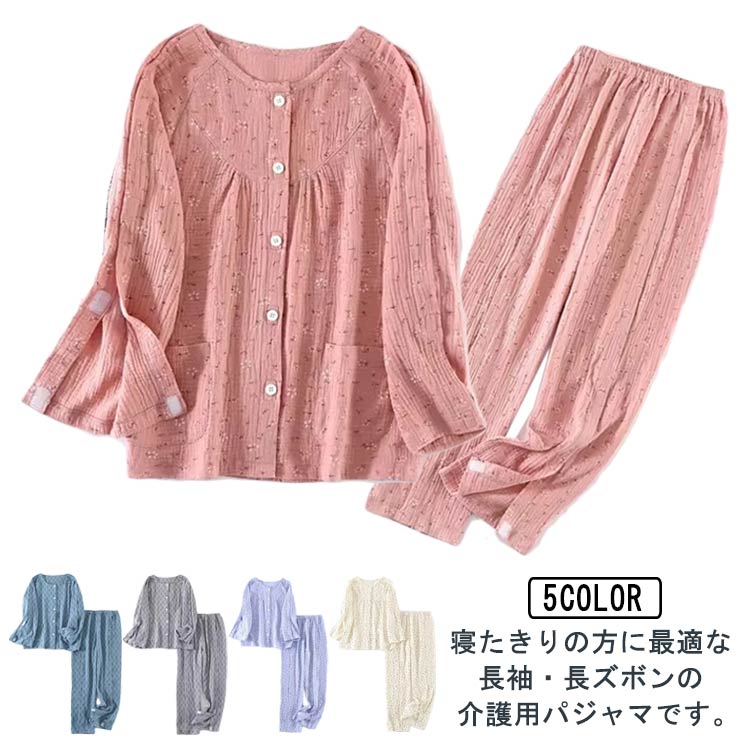 介護パジャマ メンズ レディース 何か所もオープン マジックテープ 入院服 長袖 介護服 寝たきり 点滴 ガーゼ フルオープン 骨折 病院用 入院 ゆったり 大きいサイズ オムツ交換 高齢者 薄く 通気性 柔らかい 送料無料