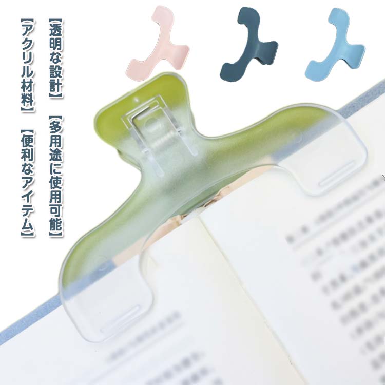 楽天市場】勉強用品 【4個セット】ブッククリップ かわいい クリップ