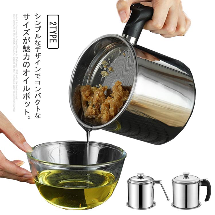 楽天市場】受け皿付 油ポット 油こし器 取っ手付き フィルター