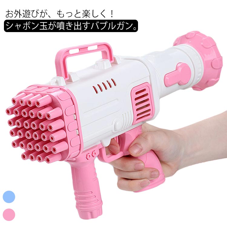 バブルガン7台　電池　シャボン液付 バブルガン7台 電池 シャボン液付 （楽天市場】【再入荷】【送料