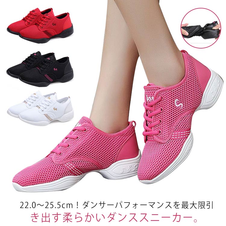ダンスシューズ スニーカー 通気性 軽量 競技 男女兼用 23cm ダンス スニーカー メッシュ 夏 通気性よい ジャズシューズ