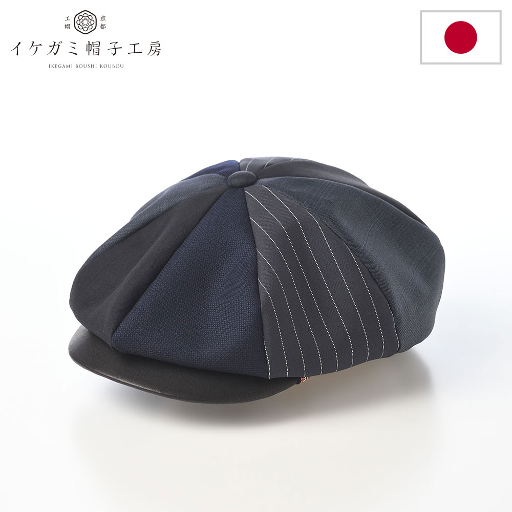 イケガミ帽子工房 キャスケット帽 日本製 帽子 キャップ cap メンズ 紳士帽 春 夏 秋 冬 大きいサイズ おしゃれ 高級 ブランド ファッション小物 アクセサリー Tailor Eight II（テーラーエイト） ネイビーミックス