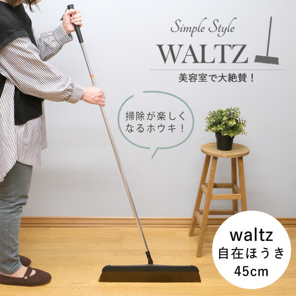 楽天市場】Waltz（ワルツ）伸縮ほうき L│美容院でよく使われるホウキ