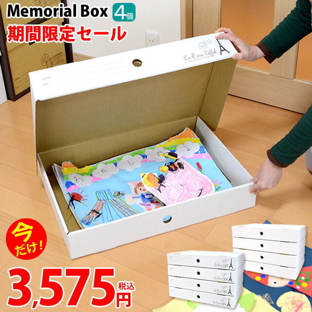 ☆2セット以上購入で1個おまけ☆収納ボックス メモリアルボックス 4個