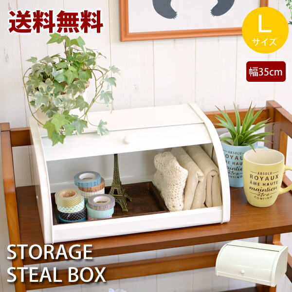 楽天市場】【送料無料】ストレイジ スチール ボックスL│ブレッド