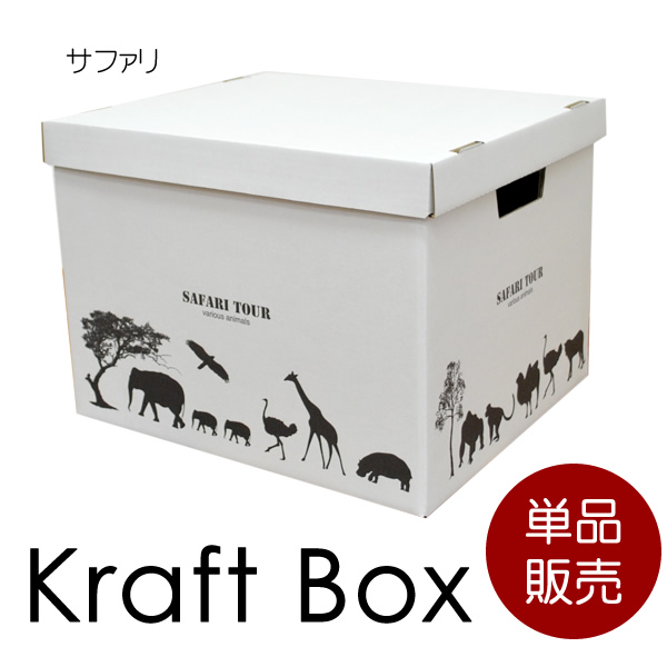 楽天市場 単品 クラフトボックス サファリ ｍサイズ 段ボール 収納 収納ボックス 収納box 引越し 衣替え 収納ケース 収納ボックス 書類収納 押入れ収納 収納ボックス フタ付き 収納box Hat Shop