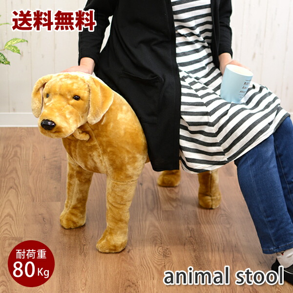 楽天市場 ラッピング不可 送料無料 ラブラドールレトリバー ドッグ 犬 座れる 乗れる アニマル ぬいぐるみ 誕生日 スツール イス プレゼント 孫 喜ぶ ギフト キッズ 子供 Hat Shop