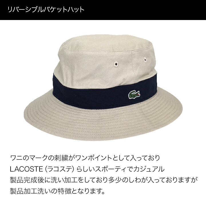 楽天市場 送料無料 ラコステ Lacoste アウトドア バケットハット リバーシブル ハット メンズ レディース ユニセックス 199 9108 帽子の老舗 八百吉
