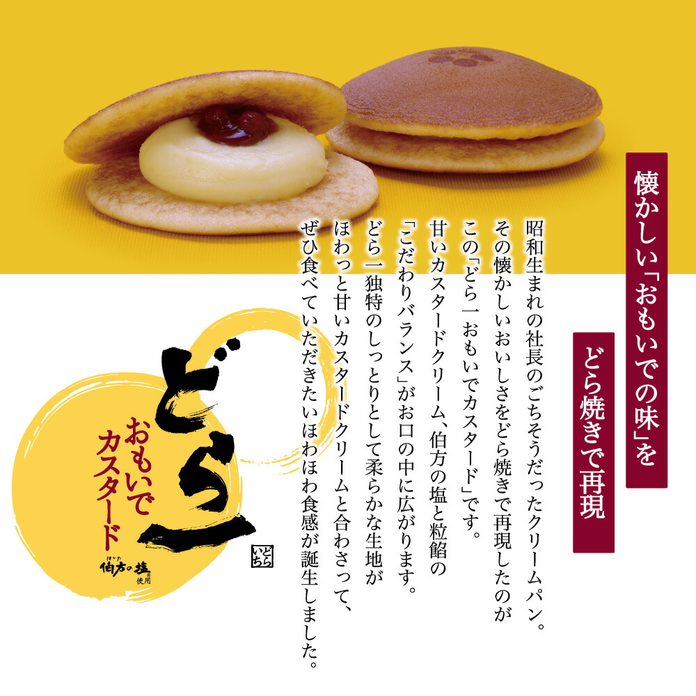 市場 どら一 カスタード どらいち おもいでカスタード どら焼き ５個入