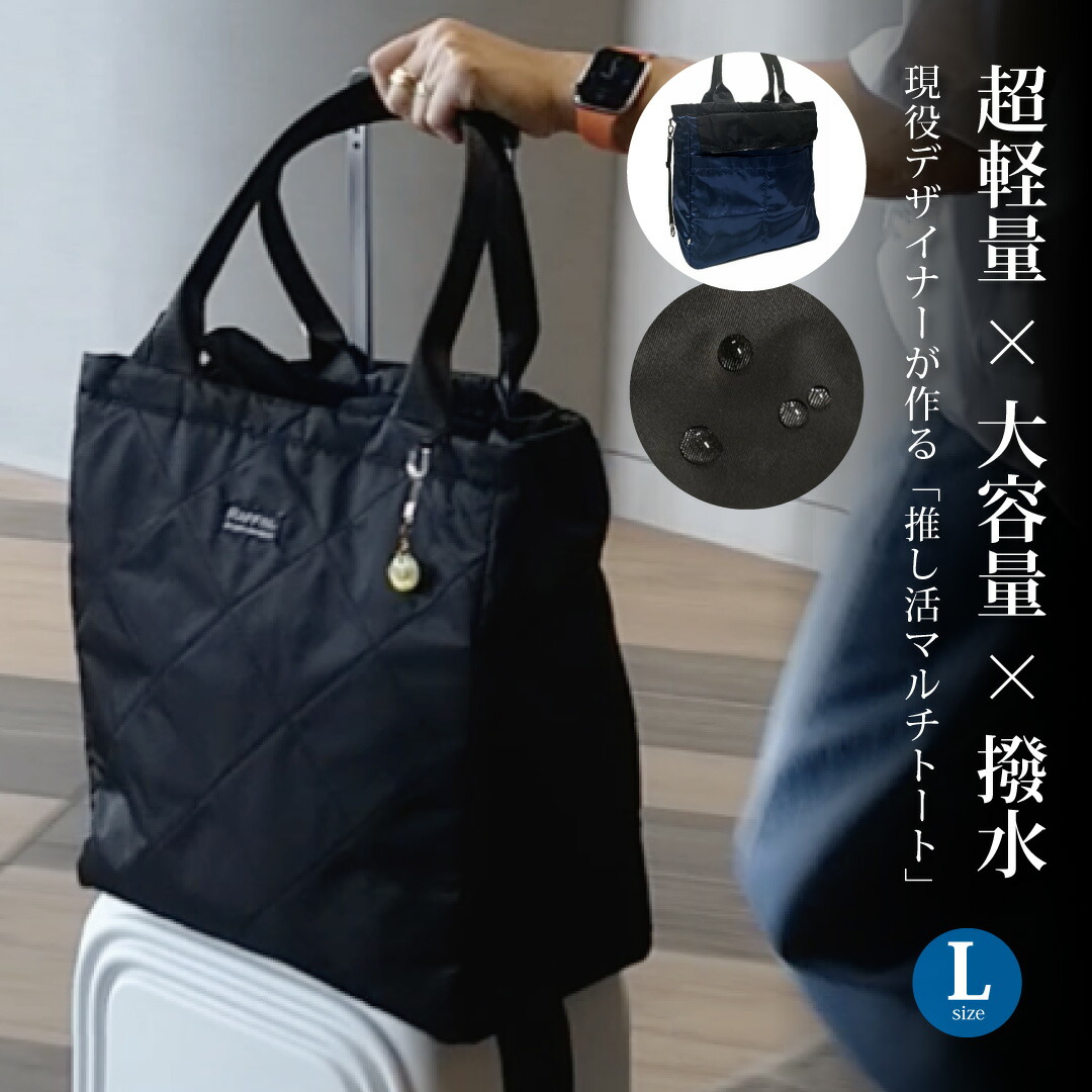 ★当店制限事項★ 推し活 マルチトート 御徒面子 トートバッグ 今めかしい 独立独歩 成年者 L 大電気容量 たわい無い 撥水 マチあり 鞄 音楽会 ライブ 通い 会社組織 お出かけ 旅する でき事 A4 A3 うちわ 万覚え帳マイコン 納める 衣嚢 中仕切り チャック ファスナー ブート 黒いこと 黒