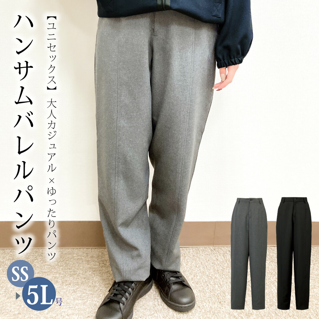 ユニセックス バレルパンツ ゴム ウエスト上品 美脚 大人 ワイド シルエット バレルレッグ ゆったり カジュアル かっこいい オフィス 仕事着 ユニフォーム 企業制服 事務服 接客 受付 パンツ センターシーム ブラック グレー 30代 40代 50代 きれい 美形 細魅え 細見え