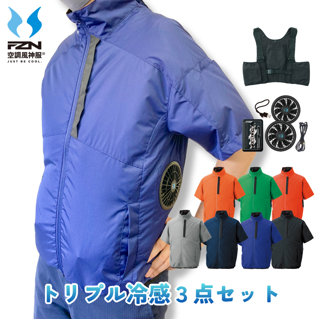 空調風神服 サンエス 大川被服 半袖 ブルゾン セット ファン モバイルバッテリー PSE適合 ユニセックス 男女兼用 ファン付きウェア 電動ファン用ウェア EFウェア 暑さ対策 熱中症対策 扇風機 小型 軽量 選べる カラー ウォーキング 通勤 ガーデニング スポーツ観戦 イベント｜ハタジョ