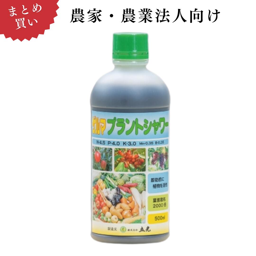 【お百姓さん・農林法人向け｜御役目用 2袋～24袋 まとめ買い】ゲルマプラントシャワー(流動体)500ml×２本～