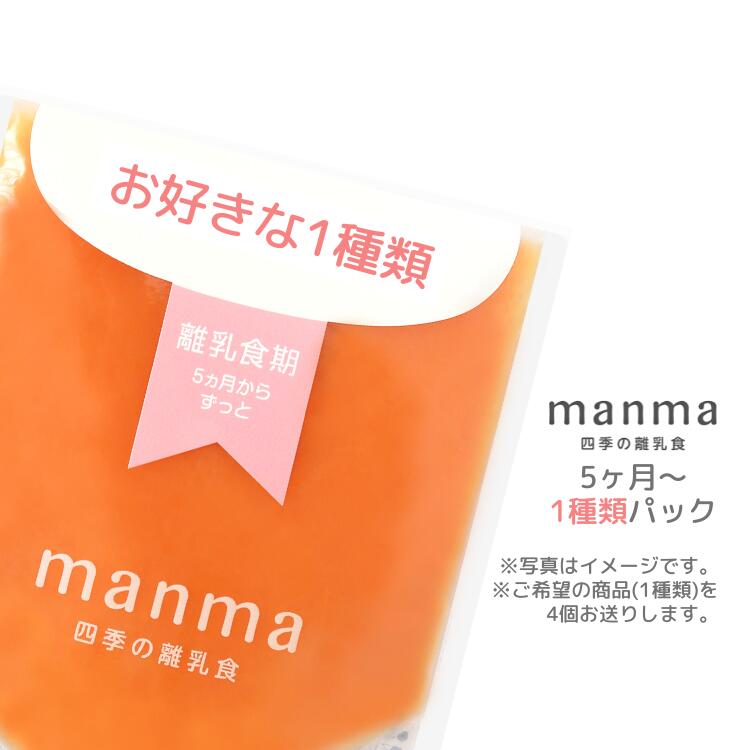 楽天市場】【”にんじん”のみ入荷中】ベビーフード manma 四季の離乳食