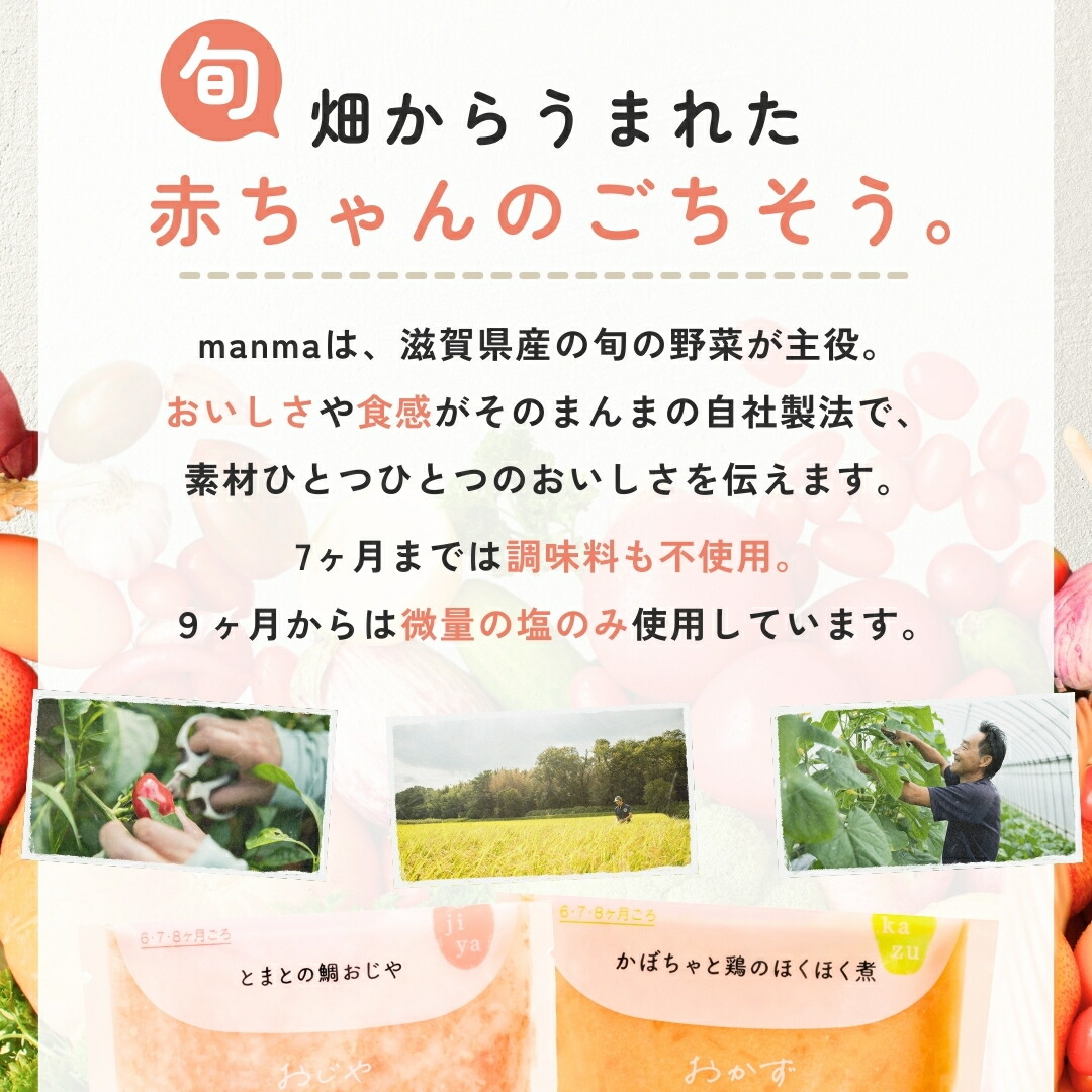manma 12ヶ月 四季のベビーフード おじや おかず 混在 おためし 離乳食