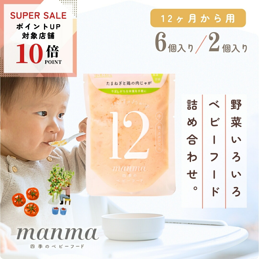 楽天市場】【19日20時～エントリでP10倍】 manma 5ヶ月 四季のベビー