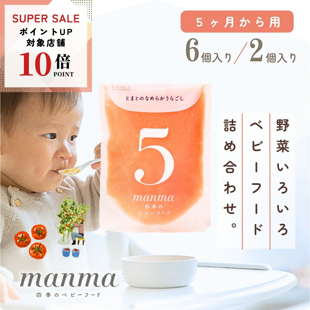 楽天市場】【19日20時～エントリでP10倍】 manma 9ヶ月 四季のベビー
